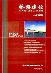 橋樑建設雜誌 橋樑建設雜誌