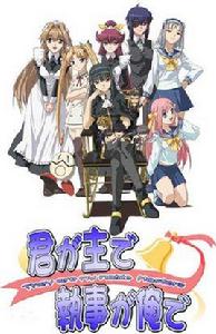 你是主人我是仆