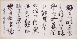 唐億華書法作品