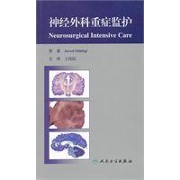 神經外科重症監護 神經外科重症監護