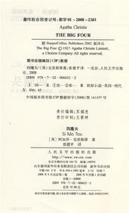 （圖）《四魔頭》