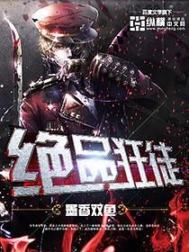 絕品狂徒 絕品狂徒