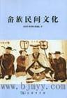 畲族文學