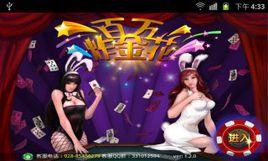 百萬炸金花 百萬炸金花