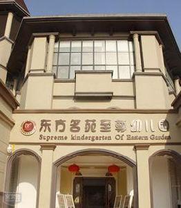 湘潭市至尊幼稚園 湘潭市至尊幼稚園