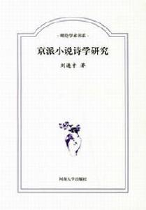 京派小說 京派小說