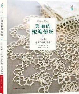 美麗的梭編蕾絲：180款唯美作品大集錦