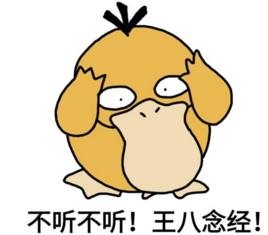 不聽不聽王八念經 不聽不聽王八念經