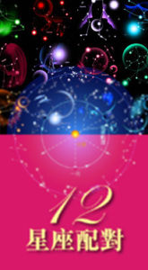 星座配對網