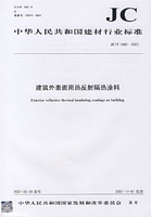 建築外表面熱反射隔熱塗料