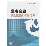 《火電機組檢修全過程規範化管理》 《火電機組檢修全過程規範化管理》