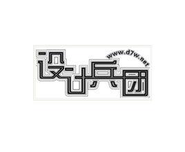 設計兵團 設計兵團
