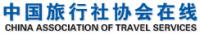 中國旅行社協會 中國旅行社協會