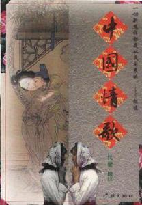 中國情歌 中國情歌