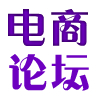 電商論壇
