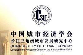 長三角城市發展研究中心 長三角城市發展研究中心