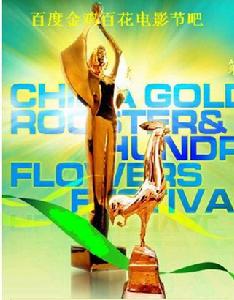 金雞百花電影節