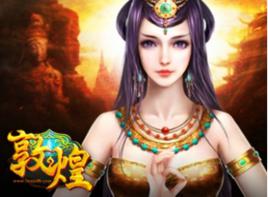 敦煌[網路遊戲]