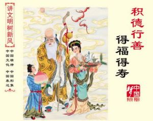 行善積德 行善積德