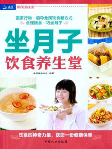 月子飲食