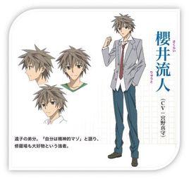 櫻井流人 櫻井流人