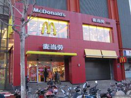 北京麥當勞食品有限公司三河餐廳 北京麥當勞食品有限公司三河餐廳