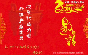 2014全國鄭州成人用品、保健品訂貨會 2014全國鄭州成人用品、保健品訂貨會