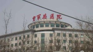 中國人民解放軍空軍總醫院