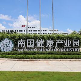 海南南國健康產業有限公司 海南南國健康產業有限公司