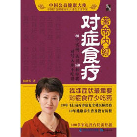 對症食療 對症食療