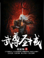 武尊聖域 武尊聖域