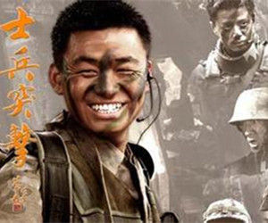 《士兵突擊》[電視連續劇]