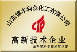 山東博豐利眾化工有限公司