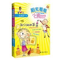 《我們班的天王》