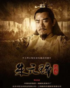 傳奇皇帝朱元璋