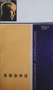 桑德堡詩選 桑德堡詩選