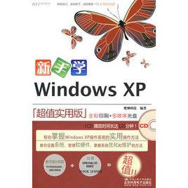 新手學:Windows XP 新手學:Windows XP