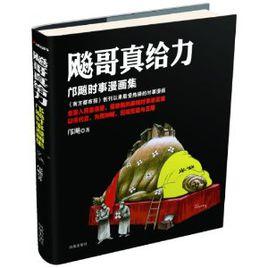 飈哥真給力 飈哥真給力