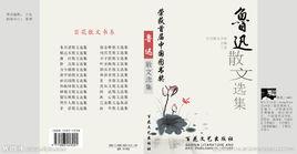 魯迅散文 魯迅散文