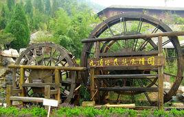 九頂塔民族風情園 九頂塔民族風情園