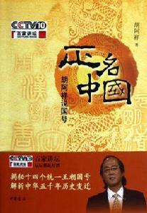 正名中國 正名中國