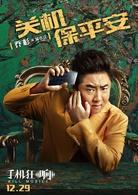 來電狂響[2018年於淼執導電影]