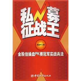 私募征戰王 私募征戰王