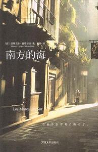 《南方的海》