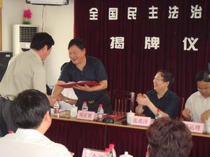 全國民主法治示範村