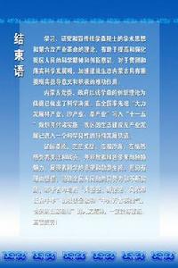 新聞結語 新聞結語