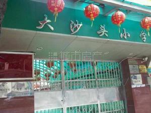 廣州市大沙頭國小 廣州市大沙頭國小