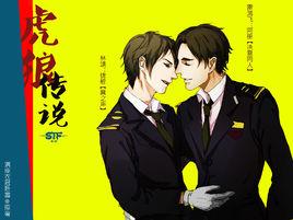 虎狼傳說