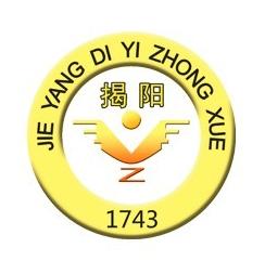 揭陽市第一中學 揭陽市第一中學