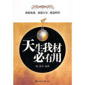 《天生我材必有用》 《天生我材必有用》